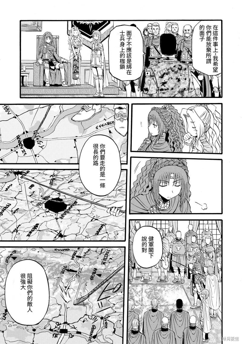 GATE 奇幻自衛隊: 113話 - 第11页