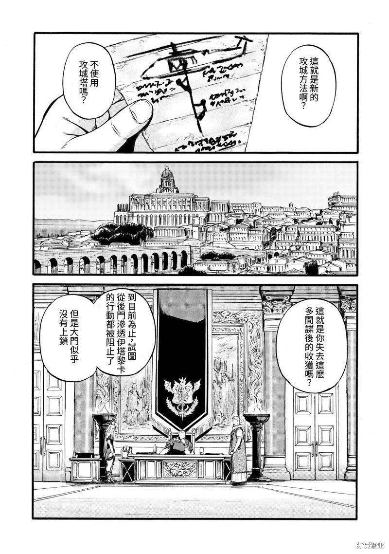 GATE 奇幻自衛隊: 113話 - 第17页