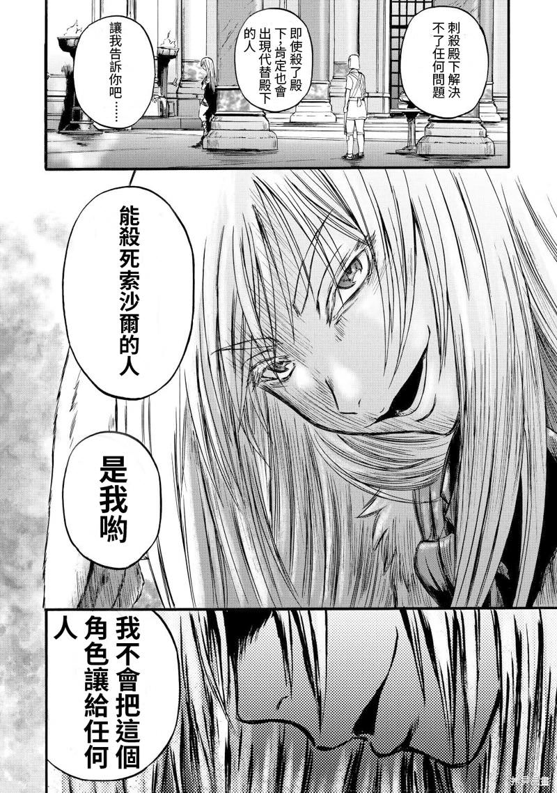 GATE 奇幻自衛隊: 113話 - 第24页