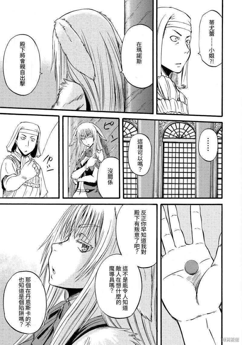 GATE 奇幻自衛隊: 113話 - 第25页