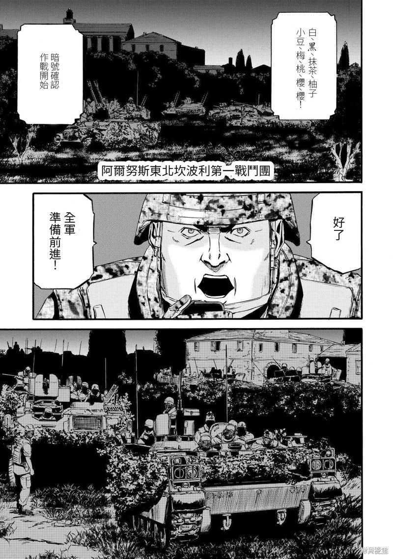 GATE 奇幻自衛隊: 115話 - 第7页