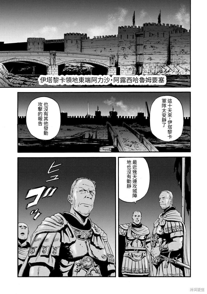 GATE 奇幻自衛隊: 115話 - 第9页