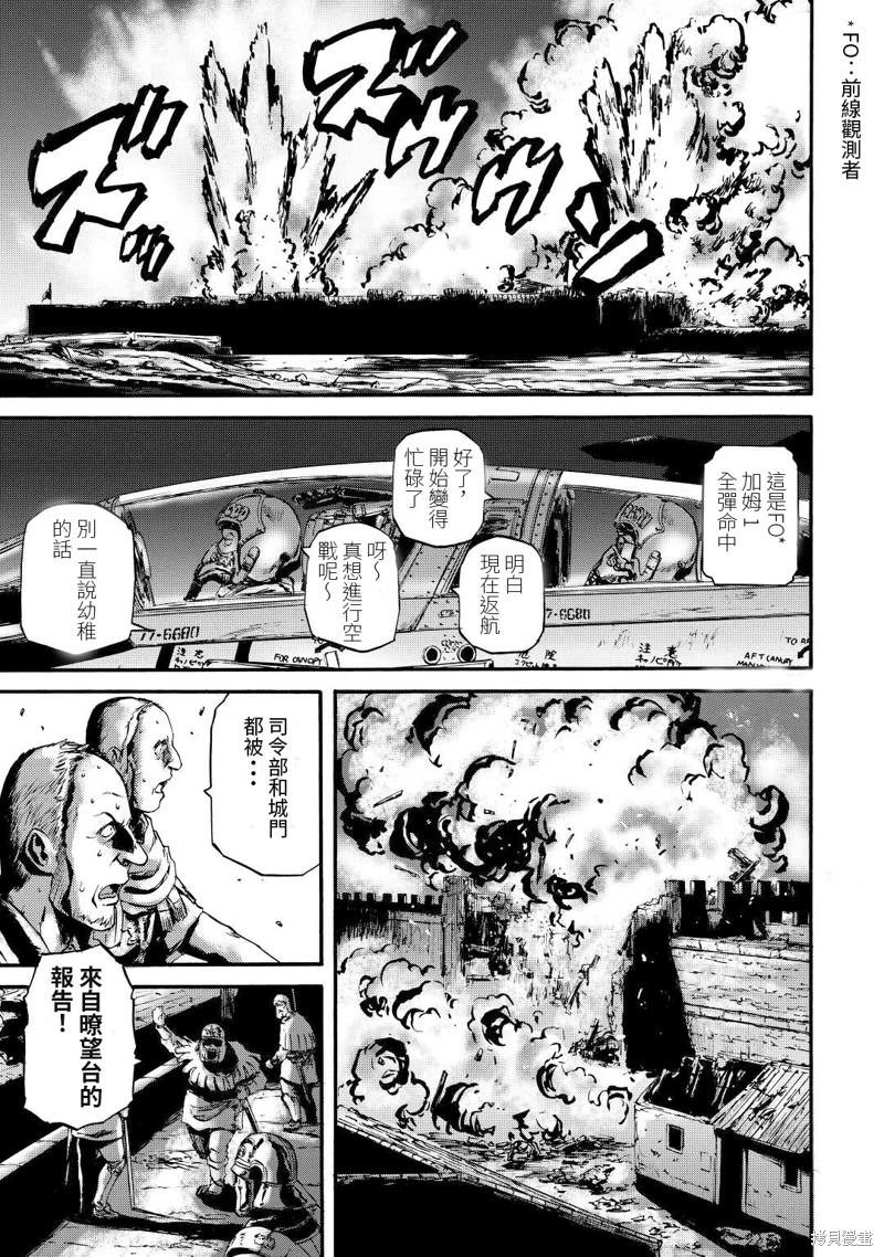 GATE 奇幻自衛隊: 115話 - 第11页