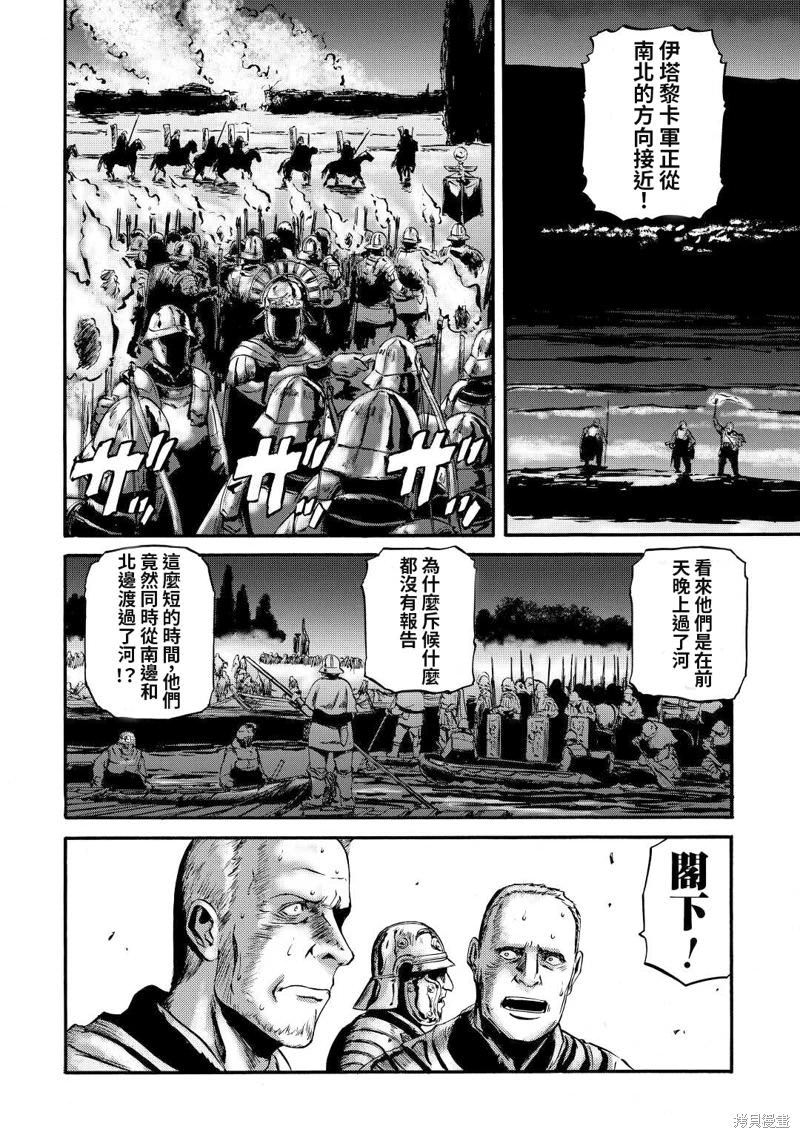 GATE 奇幻自衛隊: 115話 - 第12页