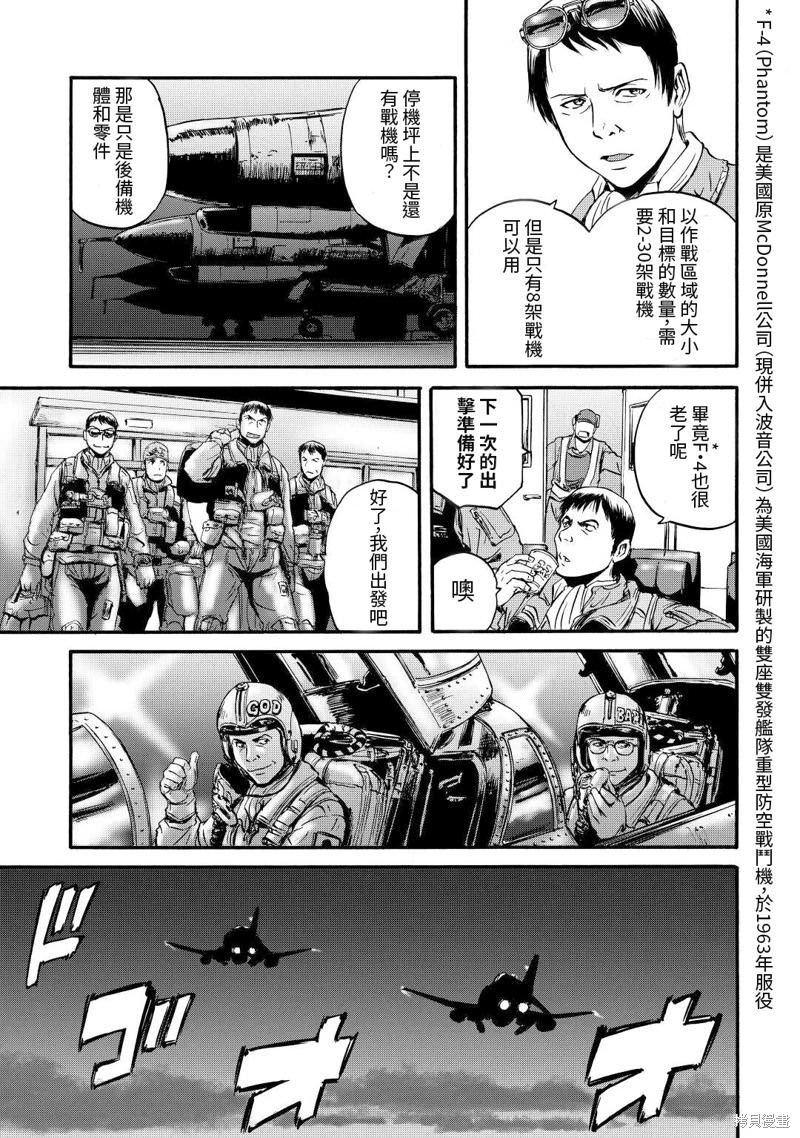 GATE 奇幻自衛隊: 115話 - 第15页