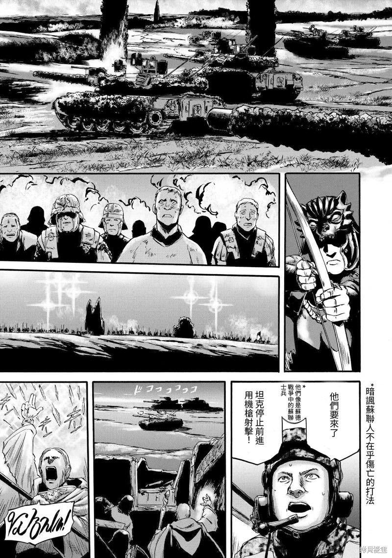 GATE 奇幻自衛隊: 115話 - 第24页