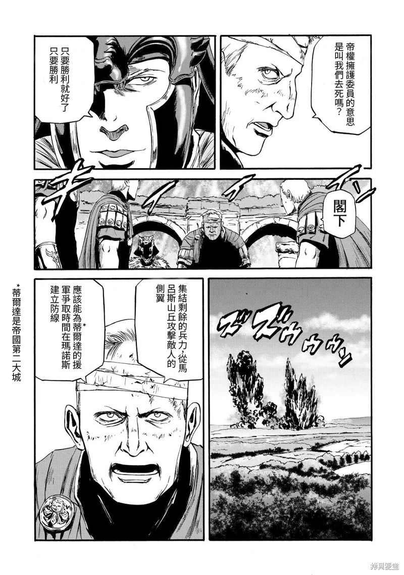 GATE 奇幻自衛隊: 115話 - 第27页