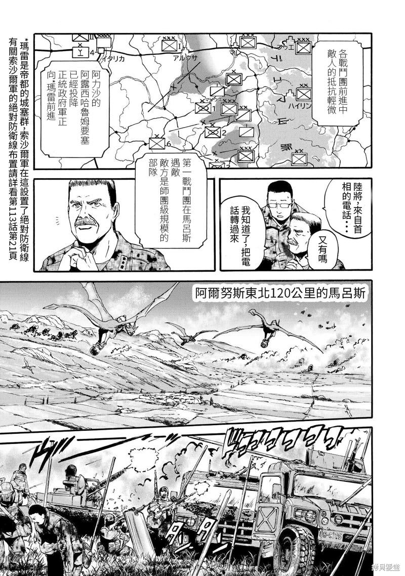 GATE 奇幻自衛隊: 115話 - 第29页