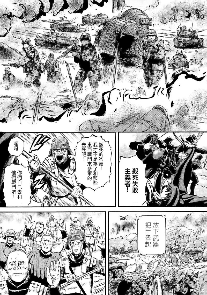 GATE 奇幻自衛隊: 115話 - 第40页