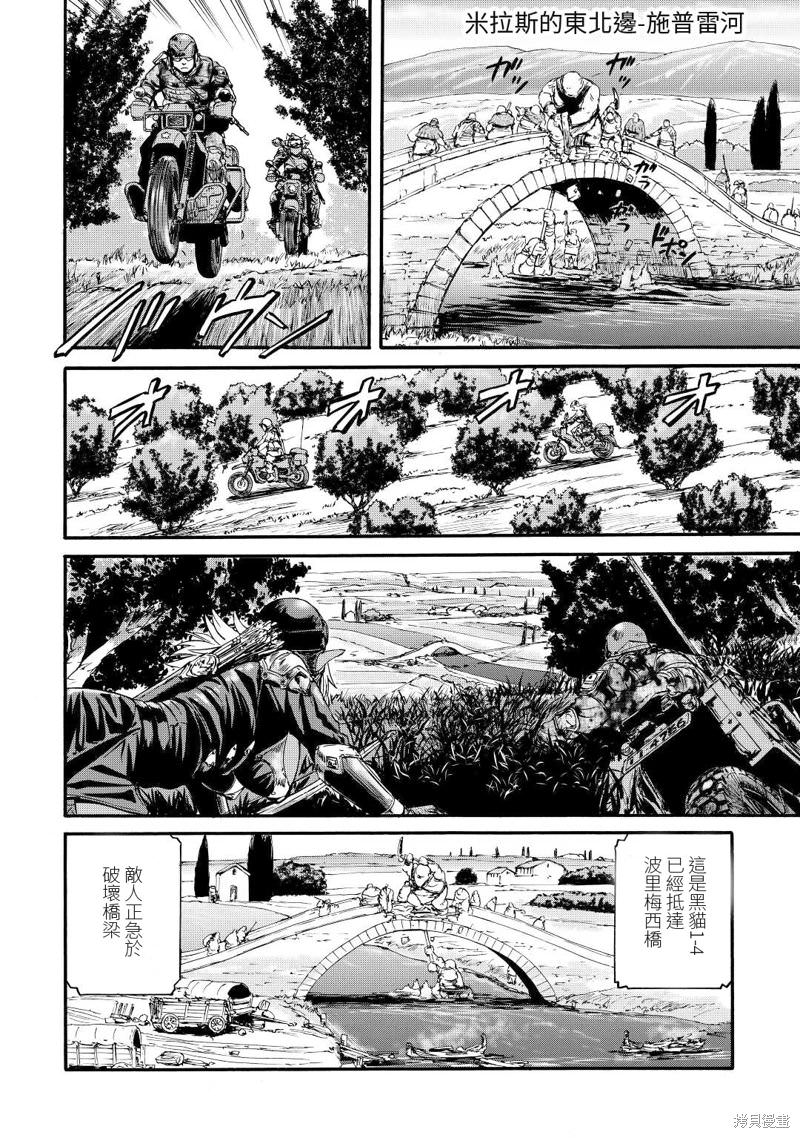 GATE 奇幻自衛隊: 116話 - 第4页