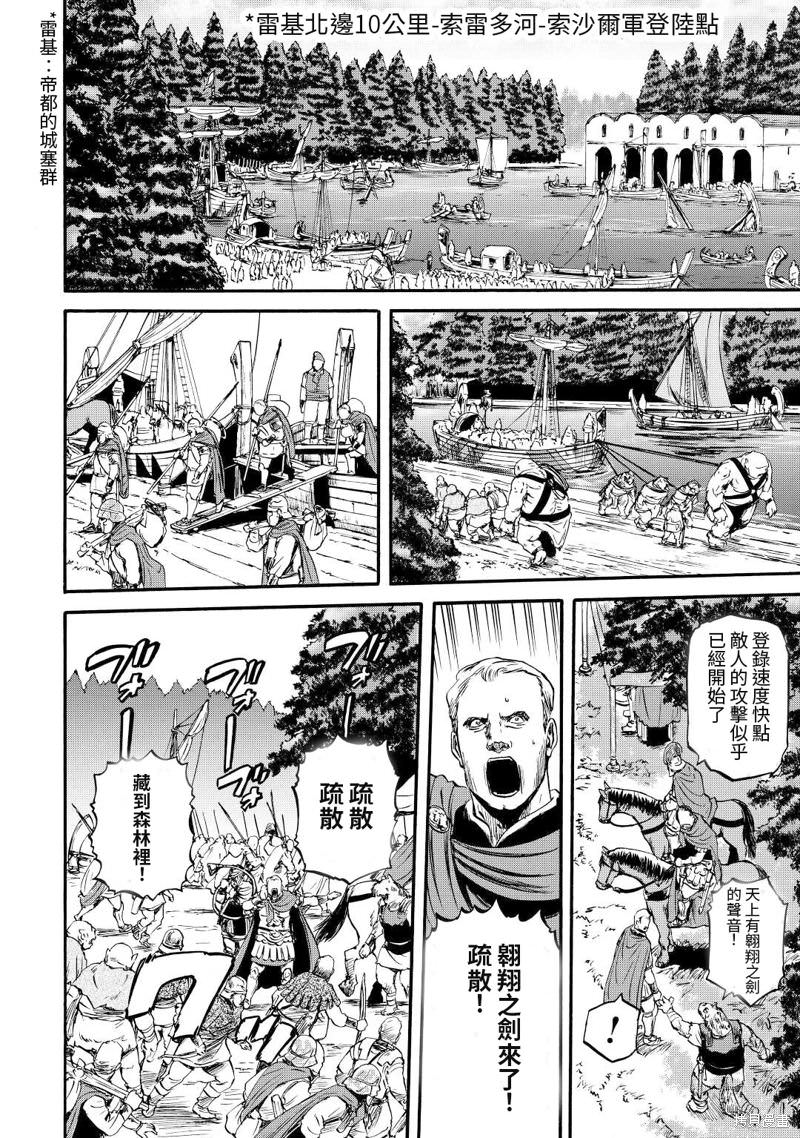 GATE 奇幻自衛隊: 116話 - 第6页