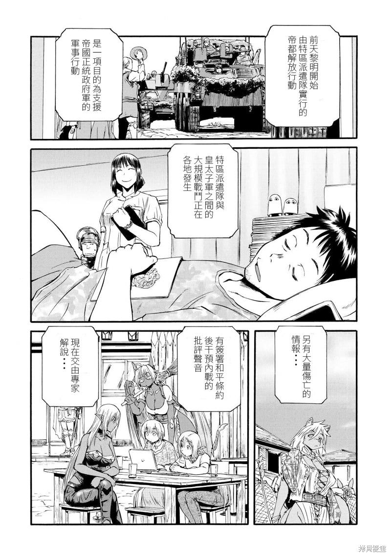 GATE 奇幻自衛隊: 116話 - 第10页