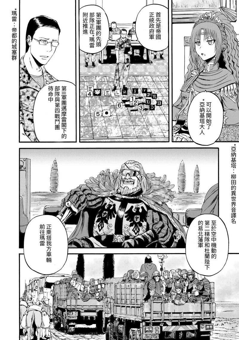 GATE 奇幻自衛隊: 116話 - 第14页