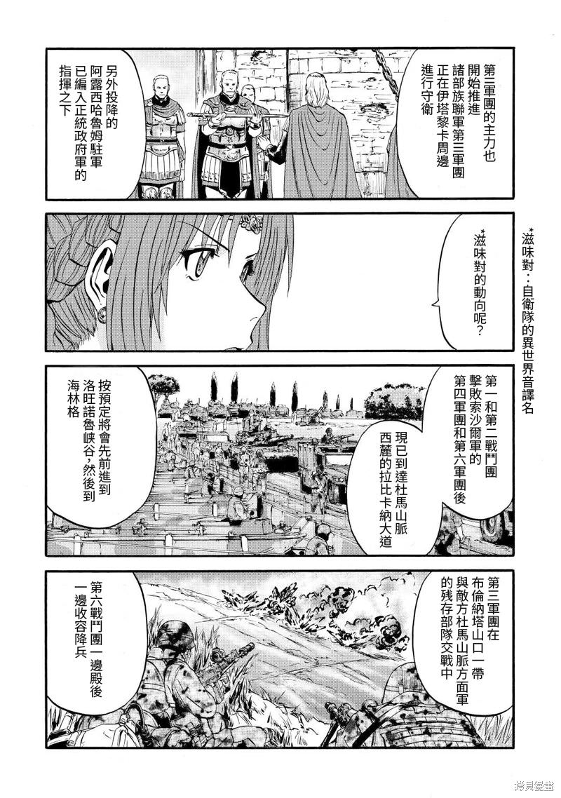 GATE 奇幻自衛隊: 116話 - 第15页