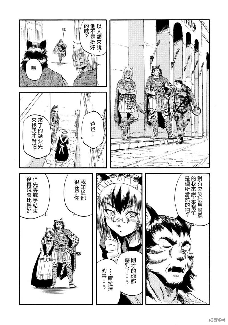 GATE 奇幻自衛隊: 116話 - 第23页