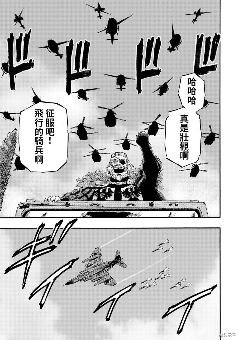 GATE 奇幻自衛隊: 116話 - 第27页