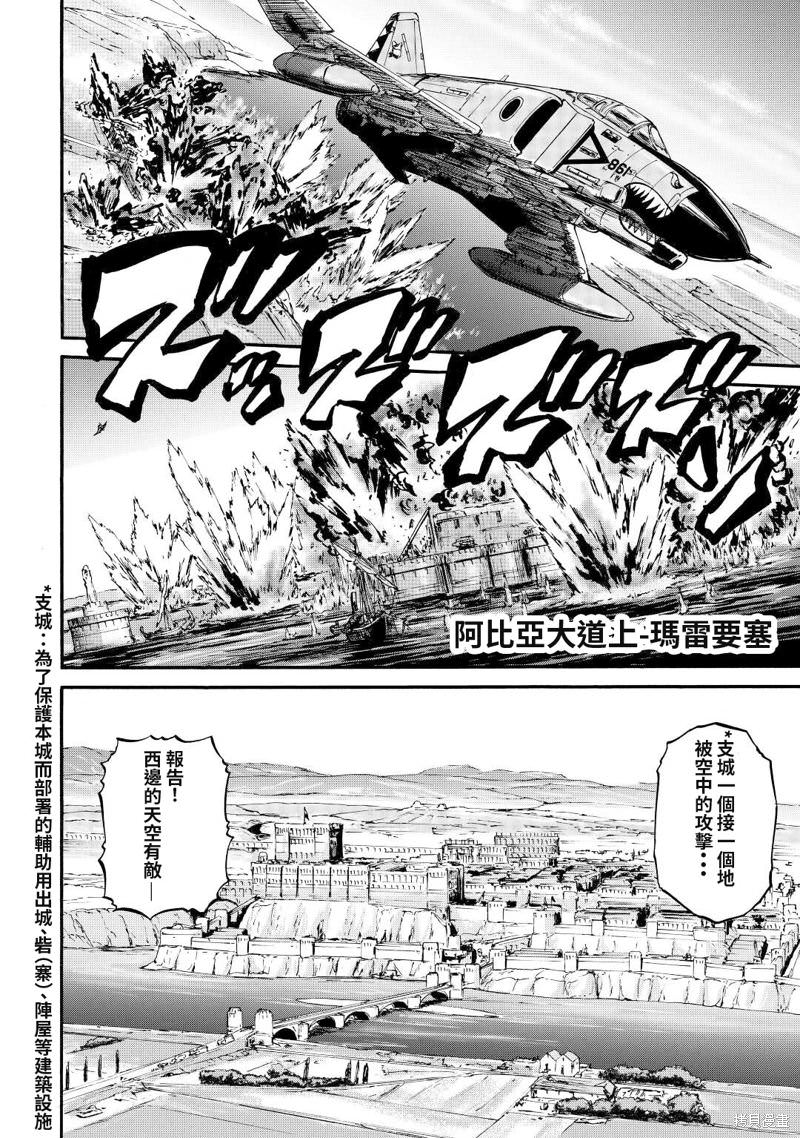 GATE 奇幻自衛隊: 116話 - 第28页