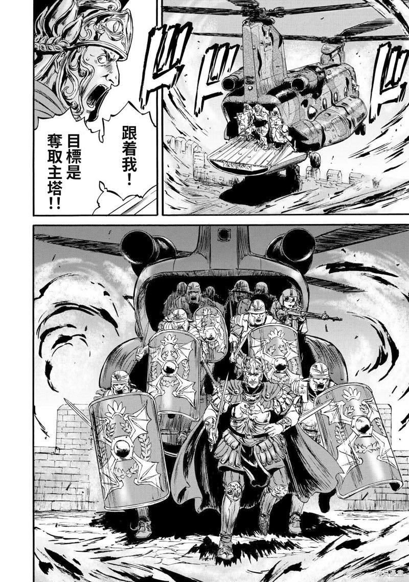 GATE 奇幻自衛隊: 116話 - 第32页