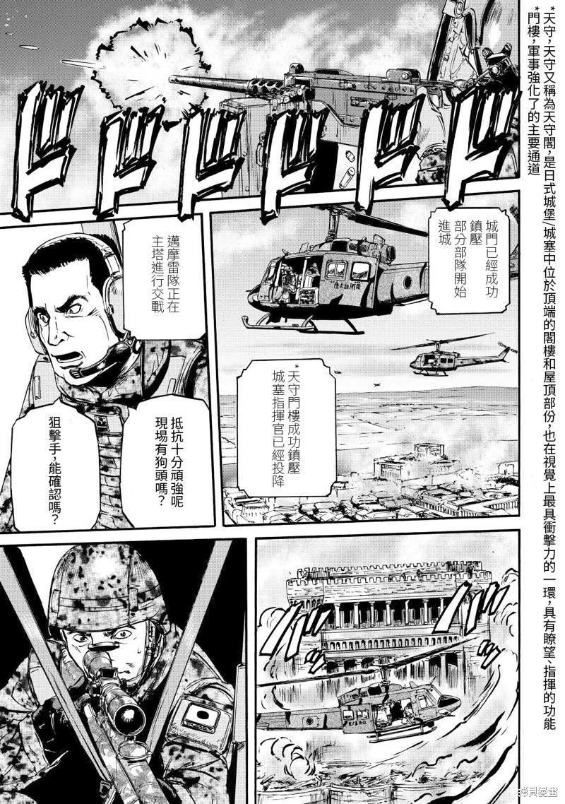 GATE 奇幻自衛隊: 117話 - 第7页