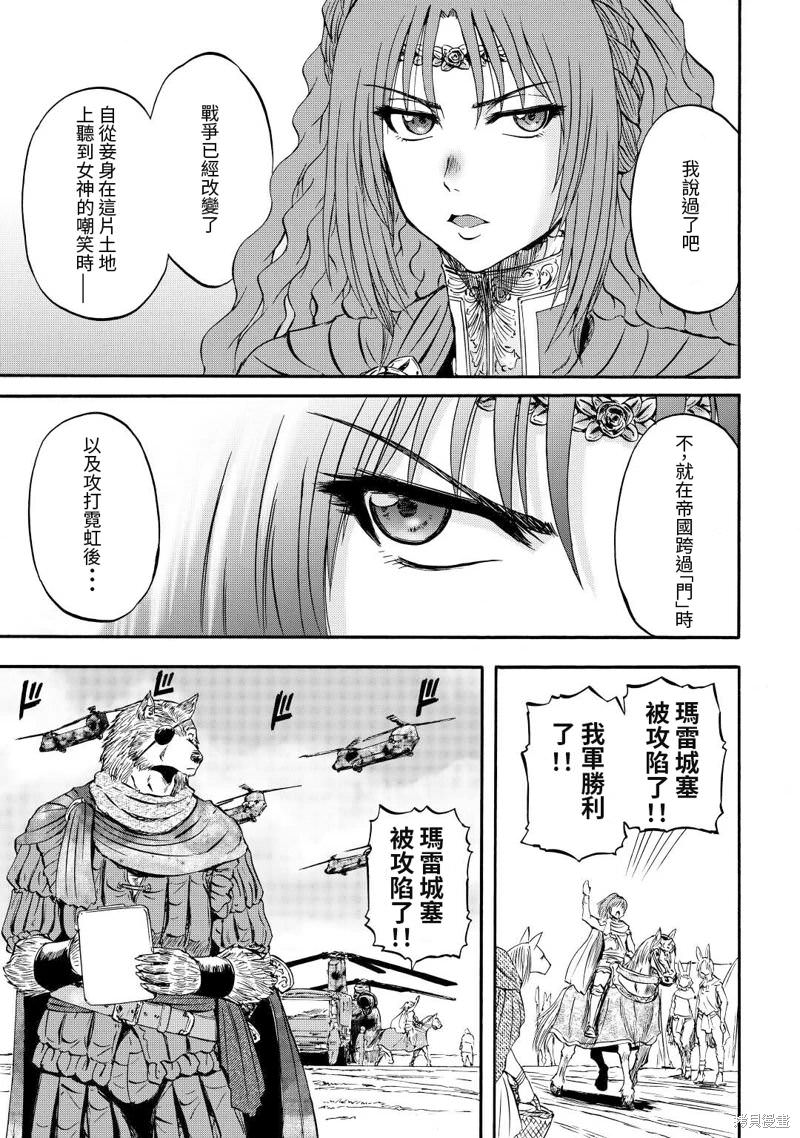 GATE 奇幻自衛隊: 117話 - 第11页