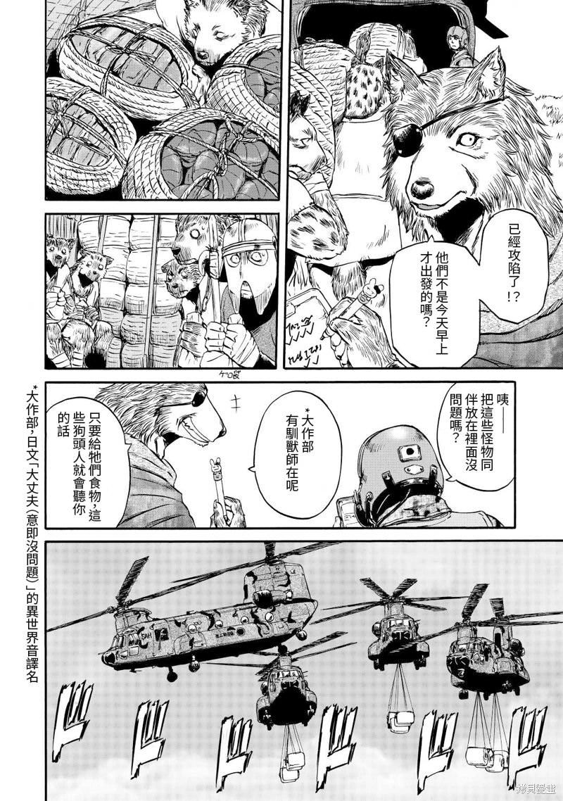 GATE 奇幻自衛隊: 117話 - 第12页