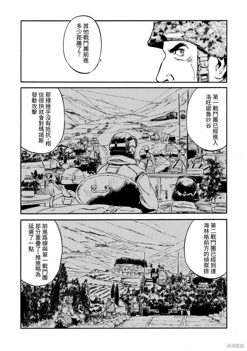 GATE 奇幻自衛隊: 117話 - 第15页