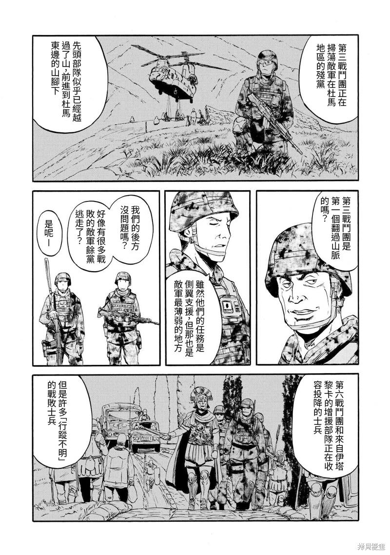 GATE 奇幻自衛隊: 117話 - 第16页