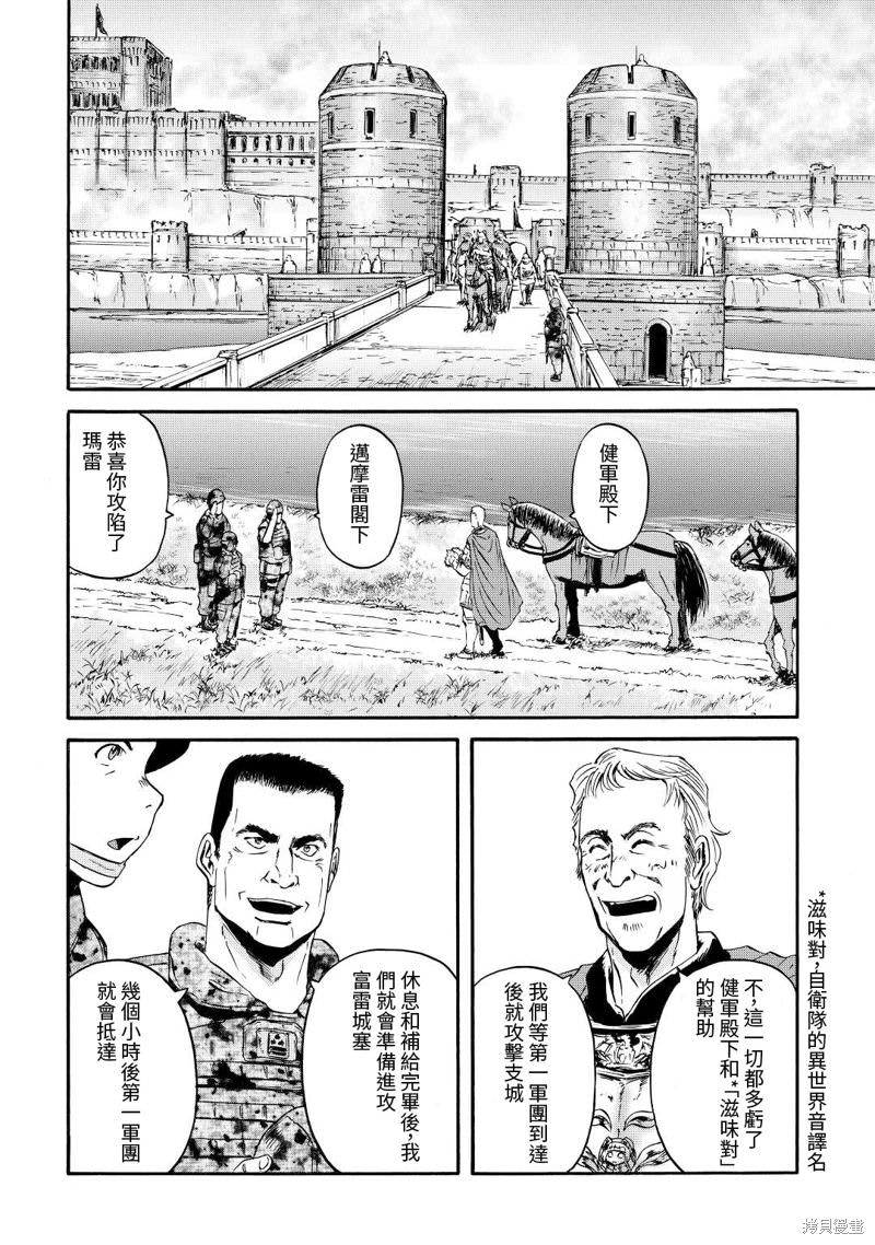 GATE 奇幻自衛隊: 117話 - 第18页