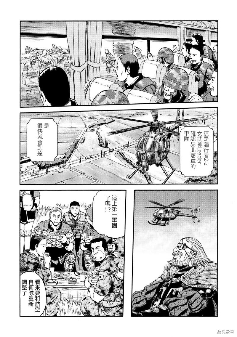 GATE 奇幻自衛隊: 117話 - 第21页