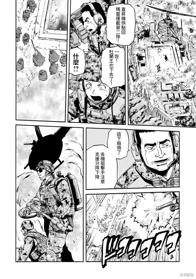 GATE 奇幻自衛隊: 117話 - 第28页