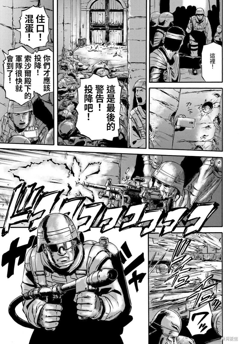 GATE 奇幻自衛隊: 117話 - 第31页