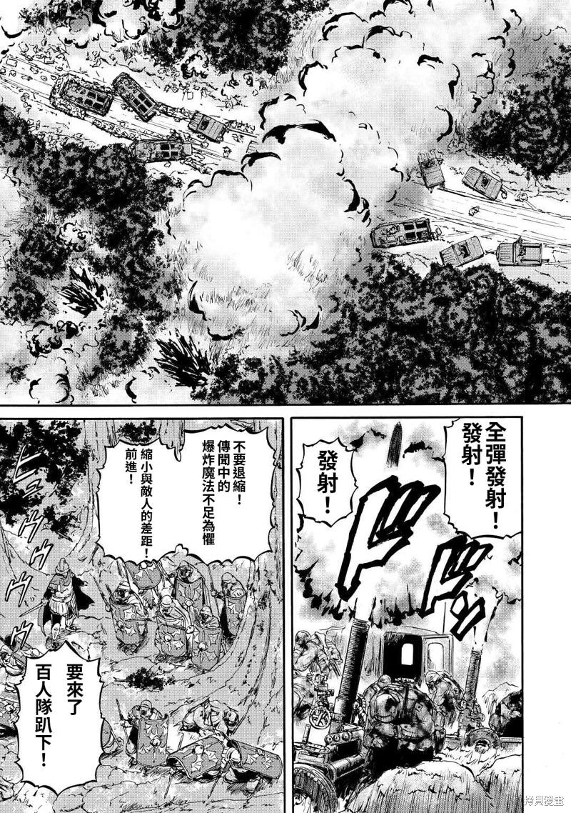 GATE 奇幻自衛隊: 119話 - 第3页