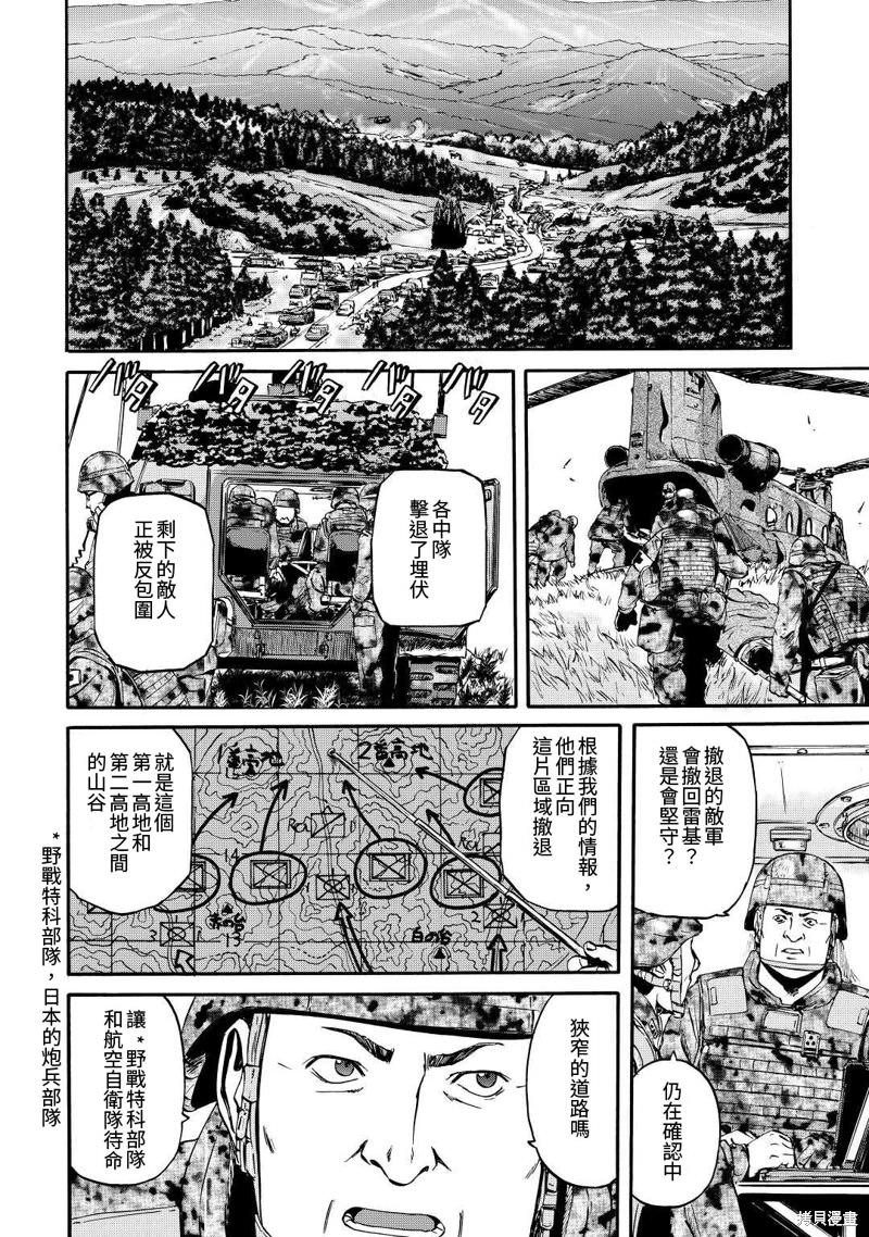 GATE 奇幻自衛隊: 119話 - 第6页