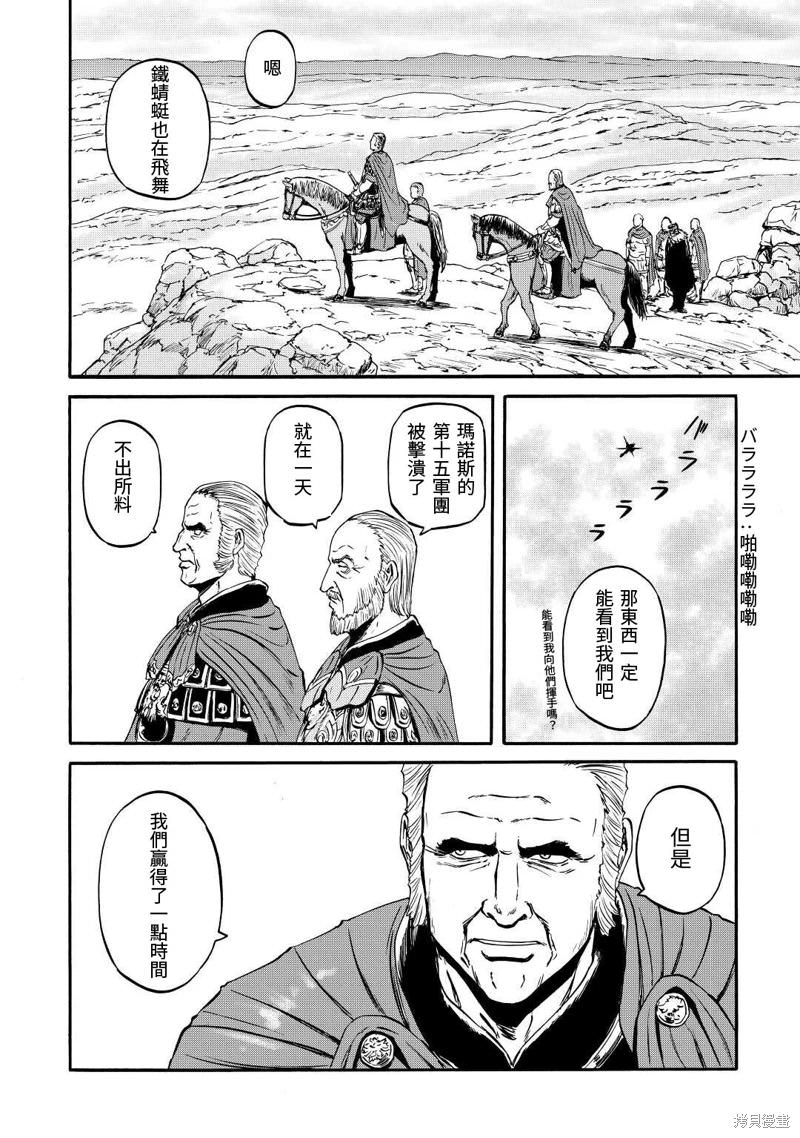 GATE 奇幻自衛隊: 119話 - 第13页