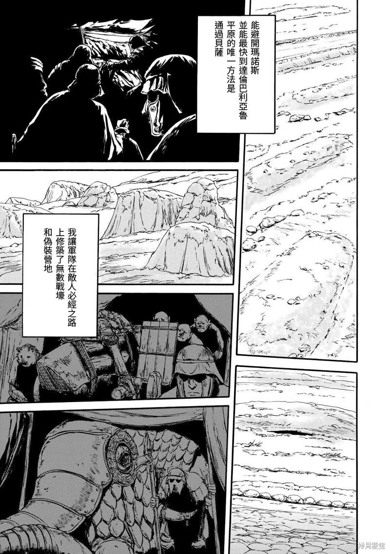 GATE 奇幻自衛隊: 119話 - 第14页