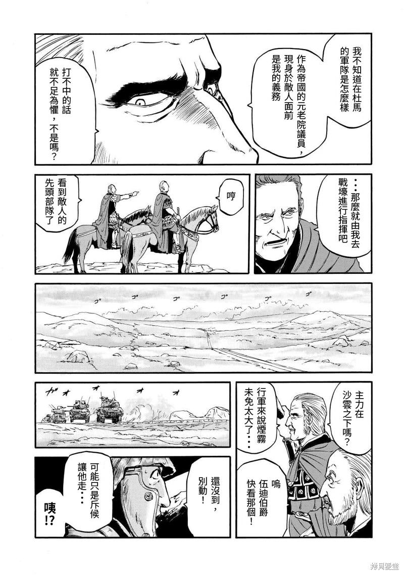 GATE 奇幻自衛隊: 119話 - 第16页