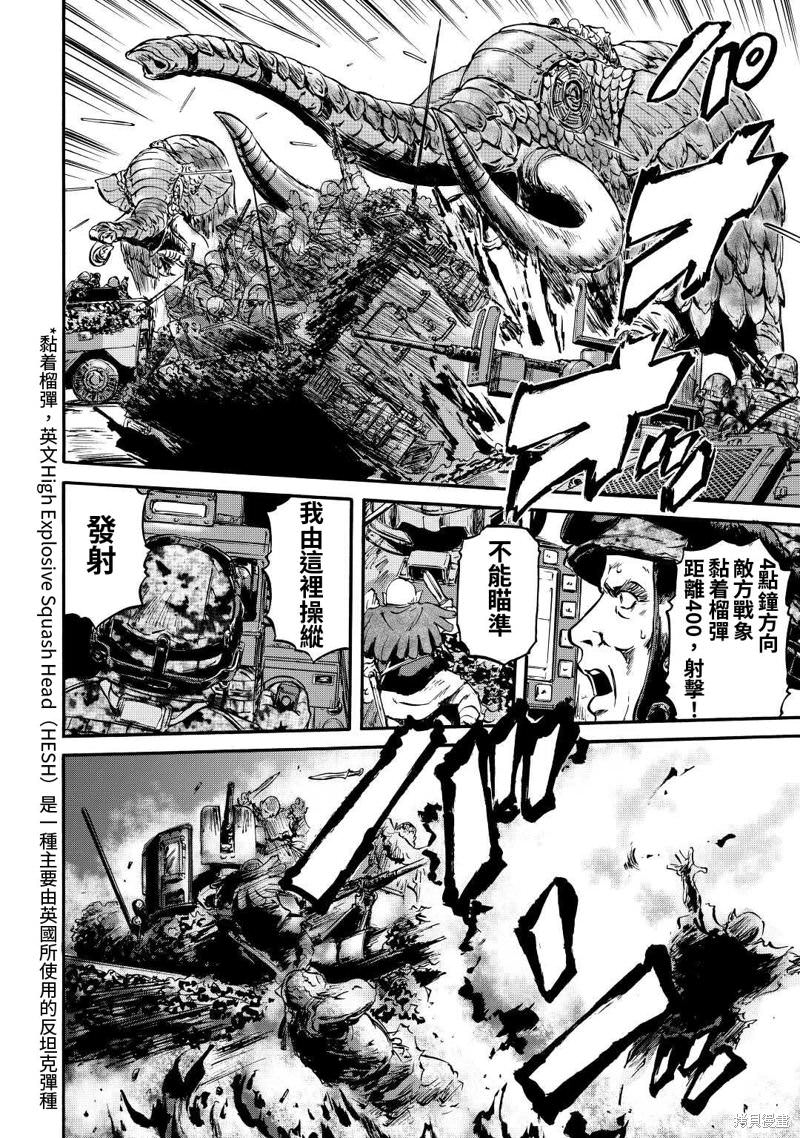 GATE 奇幻自衛隊: 119話 - 第26页