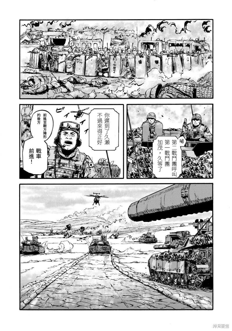 GATE 奇幻自衛隊: 119話 - 第33页