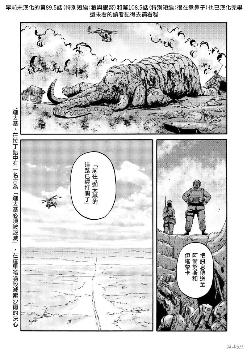 GATE 奇幻自衛隊: 119話 - 第34页