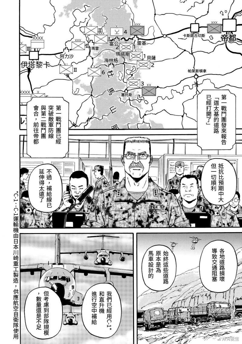 GATE 奇幻自衛隊: 120話 - 第3页