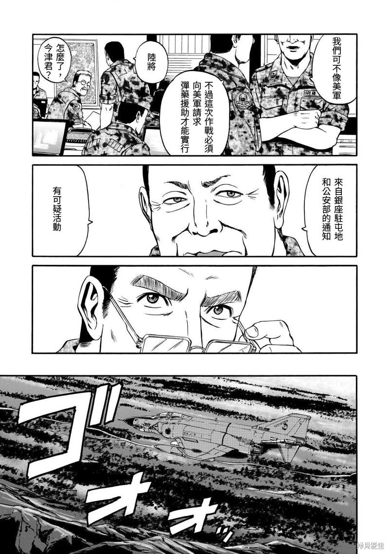 GATE 奇幻自衛隊: 120話 - 第4页