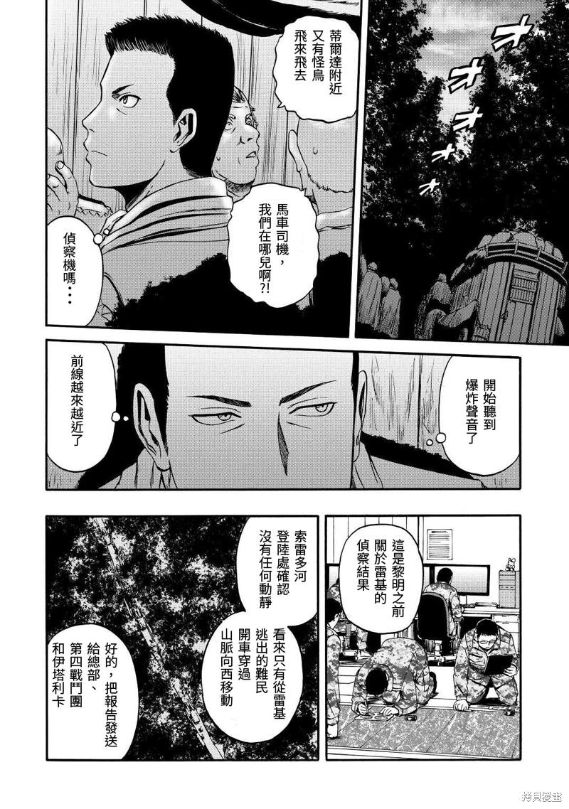 GATE 奇幻自衛隊: 120話 - 第5页