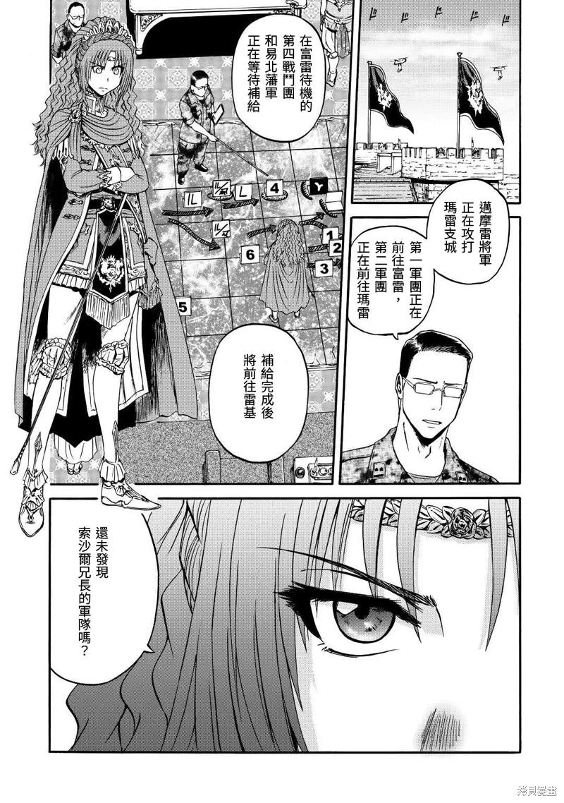 GATE 奇幻自衛隊: 120話 - 第6页