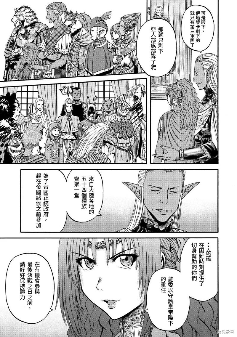 GATE 奇幻自衛隊: 120話 - 第8页