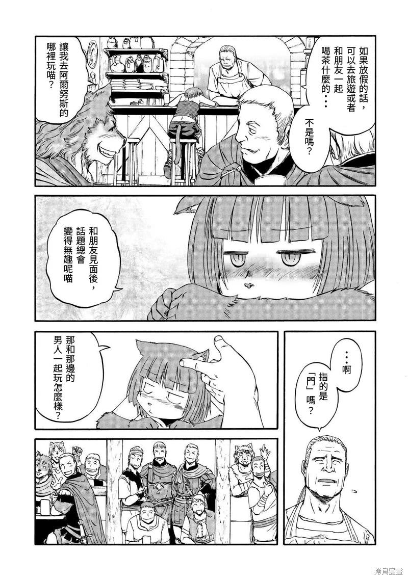 GATE 奇幻自衛隊: 120話 - 第15页