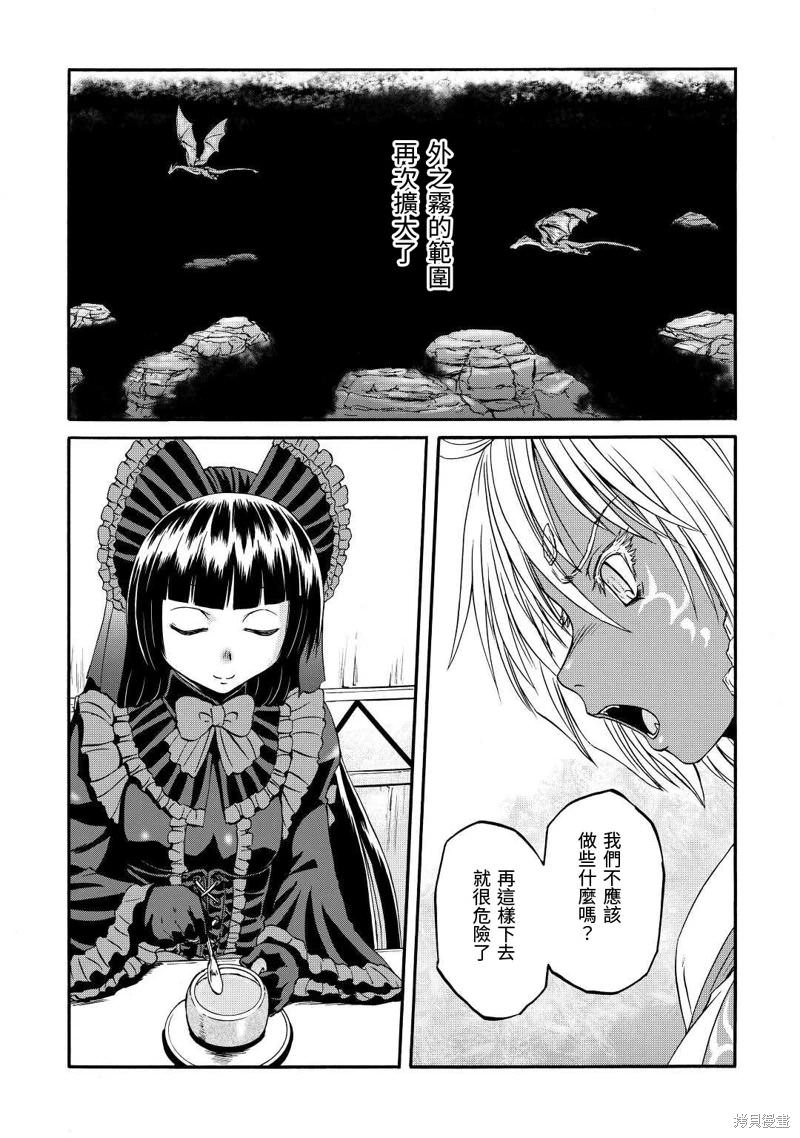 GATE 奇幻自衛隊: 120話 - 第33页