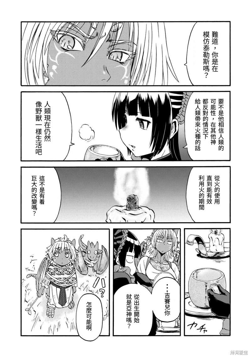 GATE 奇幻自衛隊: 121話 - 第6页