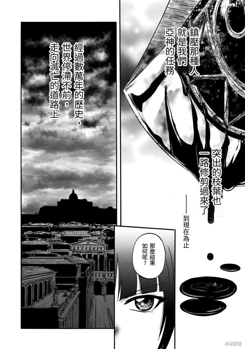 GATE 奇幻自衛隊: 121話 - 第9页