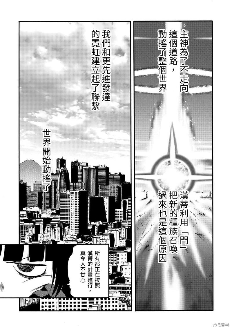 GATE 奇幻自衛隊: 121話 - 第10页