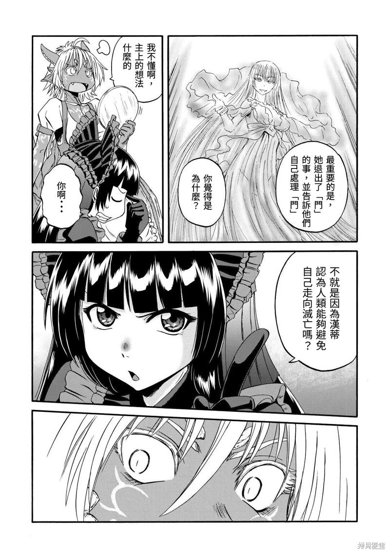 GATE 奇幻自衛隊: 121話 - 第11页